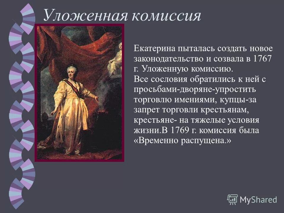 уложенная комиссия сословия. марка уложенная комиссия. состав уложенной комиссии 1767. таблица уложенная комиссия 1767 1768. уложенная комиссия сословия.
