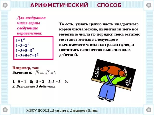 Вычитание корень слова. Вычитание числа из корня. Как вычесть квадрат из числа. Как вычесть квадратный корень.