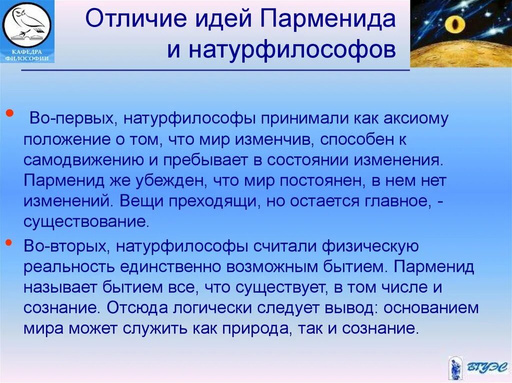 С точки зрения парменида. Идеи Парменида. Основные положения философии Парменида. Основные тезисы философии Парменида. Парменид философия основные идеи.