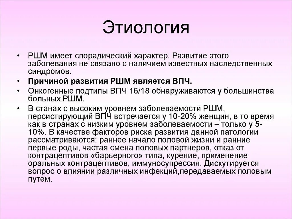 РВК шейки матки патогенез. Вирус папилломы человека этиология. Развитие рака шейки