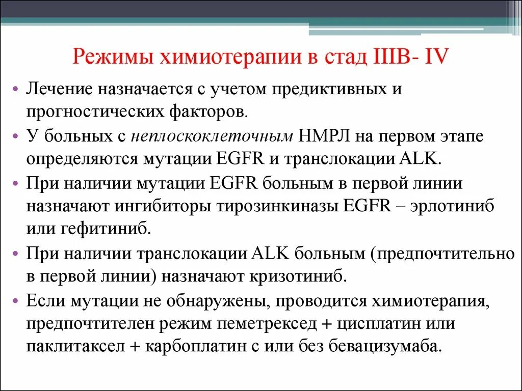 Режимом химиотерапии. Режимы химиотерапии в онкологии. Протокол химиотерапии. Химиотерапия режимы при онкологии.