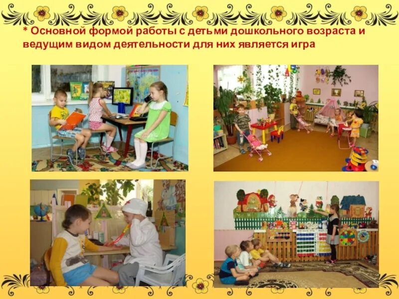 Проведение различных видов деятельности
