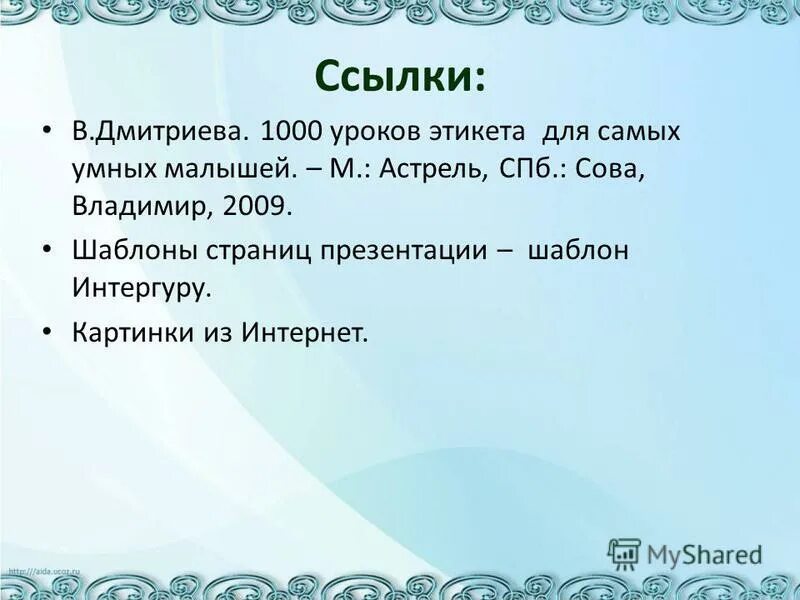 Уроки этикета урок 1. Тысяча урок. 1000 Уроков. "100 Уроков этикета" Умка 8917.