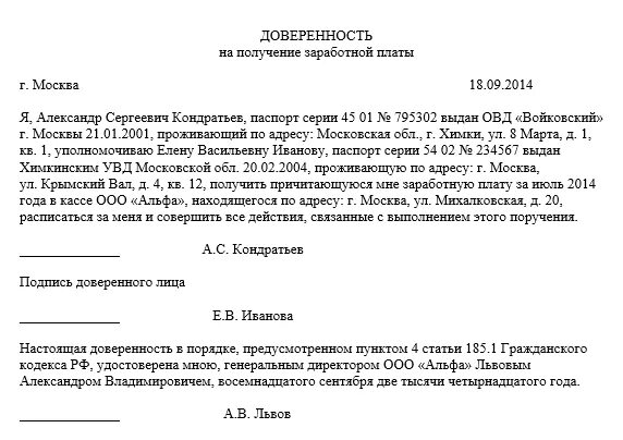 Образец доверенности на получение зарплаты. Пример доверенности на получение заработной платы образец. шаблон доверенности на получение заработной платы. форма написания доверенности на получение зарплаты. как писать доверенность на получение заработной платы.