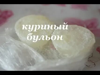 Сколько можно хранить бульон