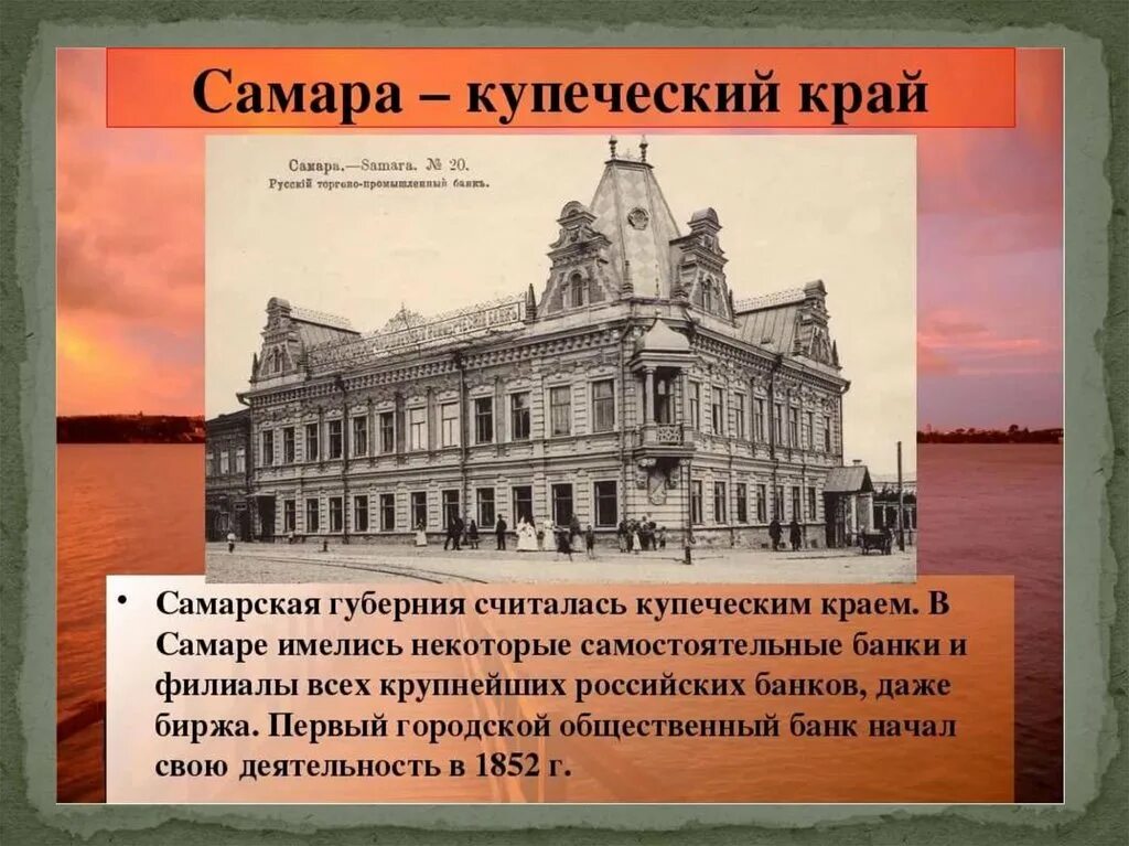 История Самарского края. Старая Самара презентация. История Самары для презентации. Историческое события в Самарском крае.