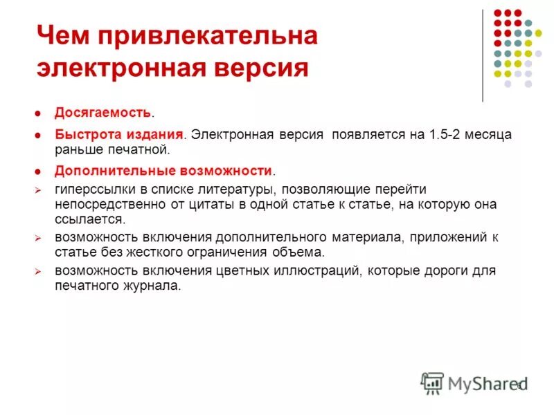 Работа для вас нижний новгород. Электронная версия. 6 электронная версия. Elibrary логотип. 6 электронная версия.