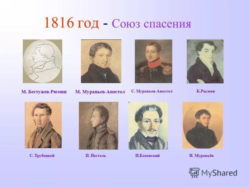 Союз спасения 1816