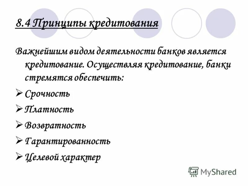 Возвратность функции. Срочность платность возвратность. 10. принципами кредитования не являются.