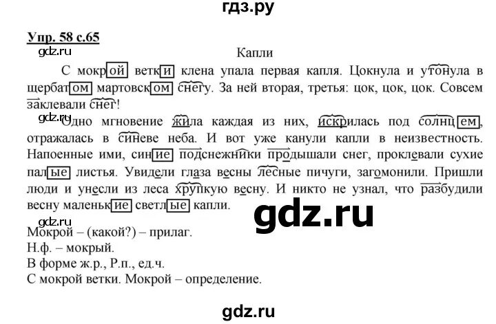 3 класс упр 104 страница 58. Русский язык 4 класс упражнения 58. Русский язык 3 часть упражнение 122. Гдз по русскому языку 7 класса упражнение 58. Гдз по родному русскому языку 4 класс упражнение 7.