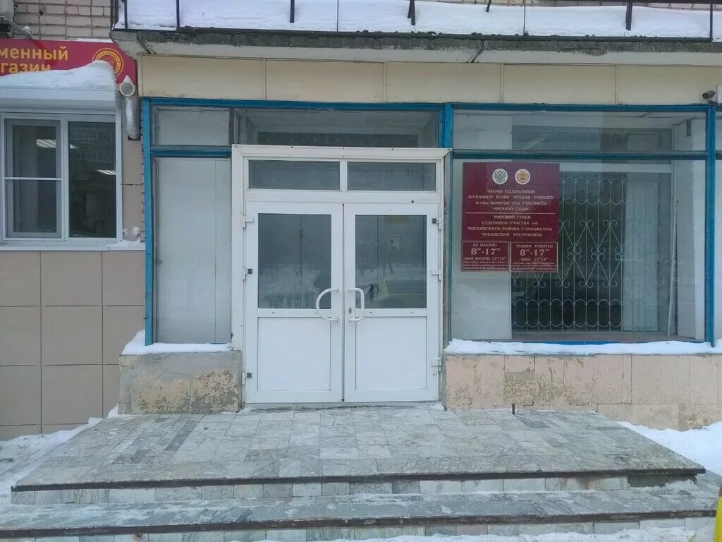 Суды чувашской республики общей юрисдикции. Чувашии. Верховный судья чувашской республики. Судебный участок 9 чувашской республики. Судебный участок 9 чувашской республики.