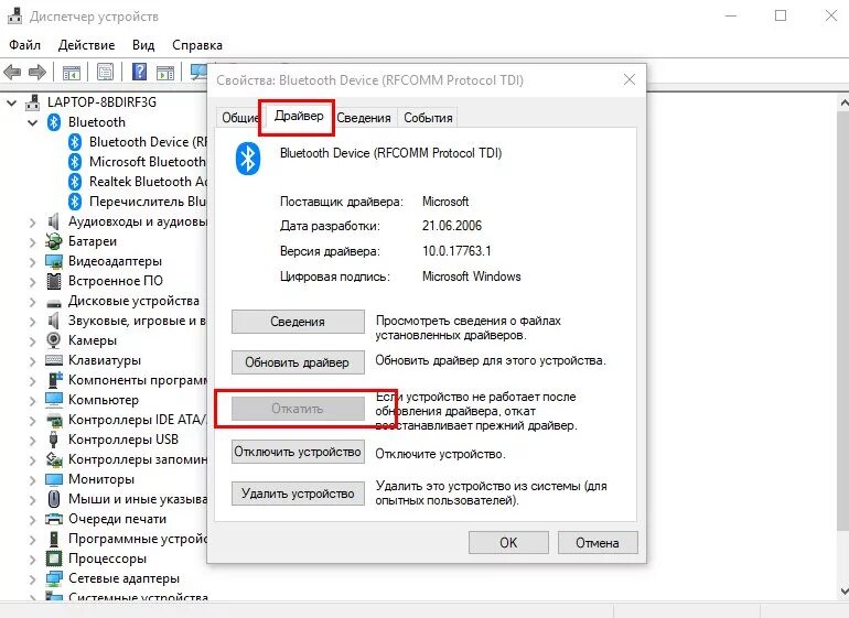 Блютуз в диспетчере устройств. Как переустановить драйвера блютуз. Как обновить драйвер блютуз на ноутбуке. Как удалить драйвер на блютуз. На ноутбуке не виден блютуз