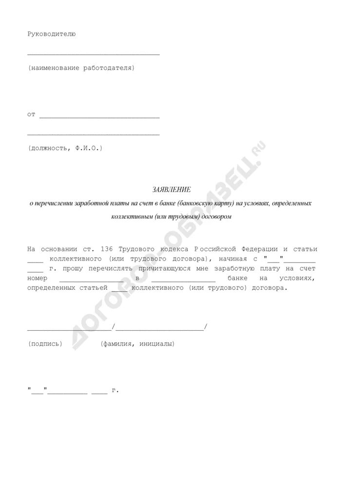 Заявление на выпуск бизнес карты образец. Заявление на перечисление заработной платы на карту. Заявление на выпуск зарплатной карты у работодателя. Заявление на выдачу зарплатной карты. Заявление на открытие зарплатной карты.