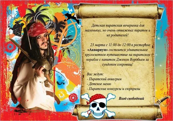 Чаты про пиратскую жизнь. Приглашение на пиратскую вечеринку для детей. пожелания в стиле пирата. пригласительные на пиратскую вечеринку для детей. пожелания в пиратском стиле.