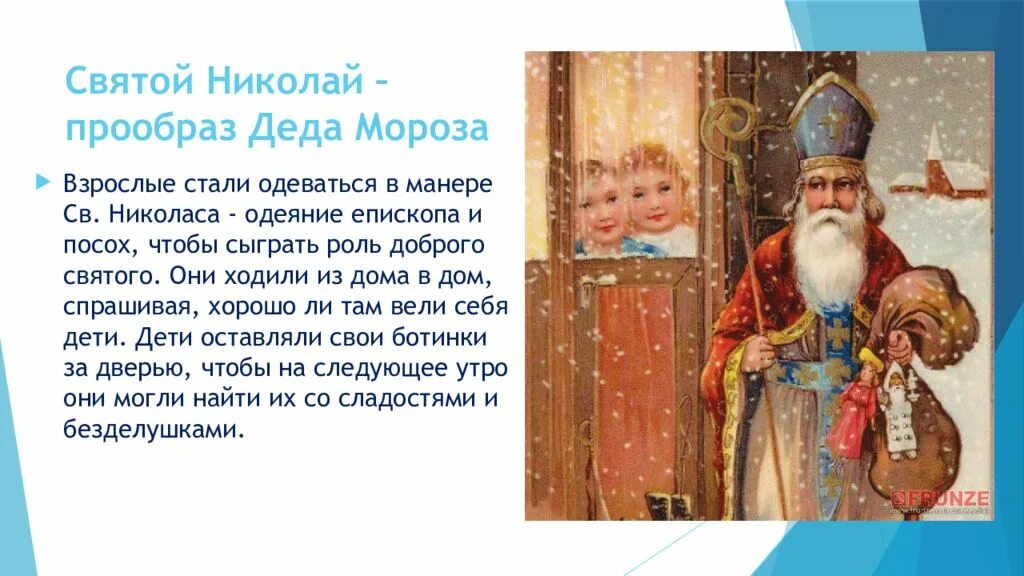 Исторический прообраз деда мороза. Святой николай санта клаус. Николай угодник прообраз деда мороза. Николай чудотворец дед мороз. Николай чудотворец прообраз деда мороза.