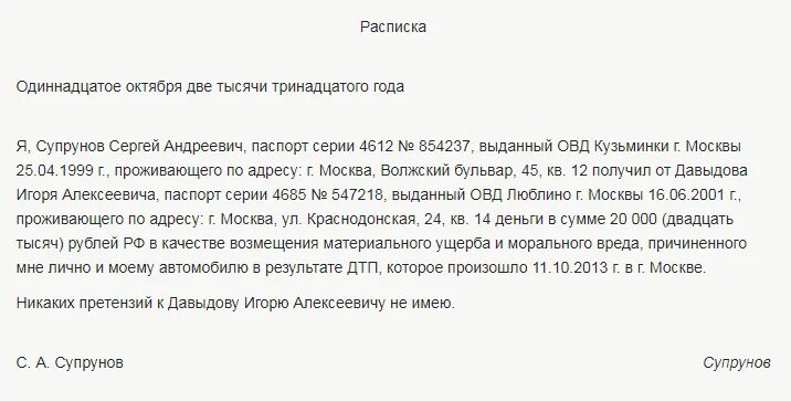 В случаи отсутствия денежных средств. Расписка об отсутствии претензии от организации. Расписка что получил деньги и не имеет претензий.