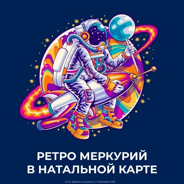 Ретро меркурий 2024 апрель даты. Ретро Меркурий. Репро м. Ретро Меркурий картинки. Ретро Меркурий мемы.