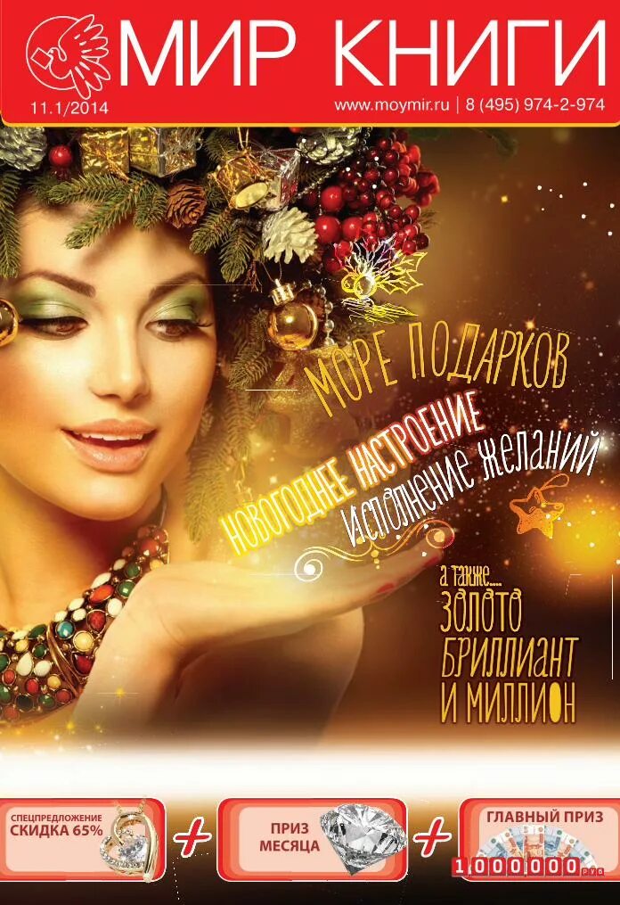 Читаем вместе. Мир книги 2016. Каталог журнал. Мир книги 2016. Каталог книг.