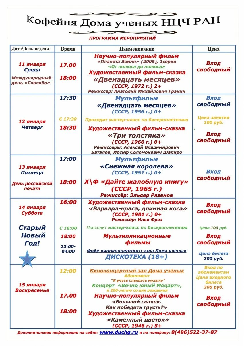 Расписание мероприятий. Афиша дома ученых. Афиша мероприятий. Дом учёных в Москве афиша.