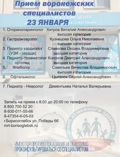 Запись на прием воронеж