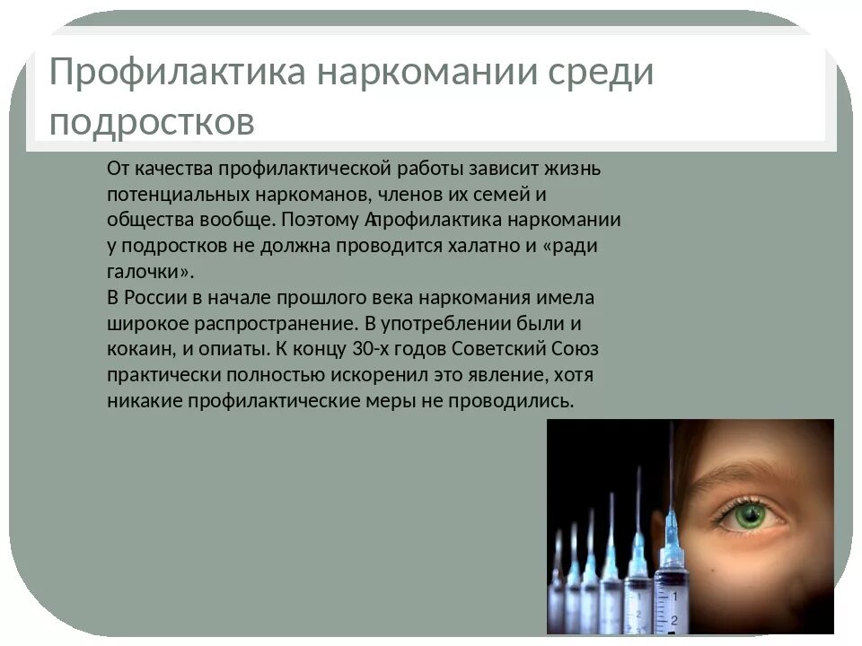 Аксиологичность в профилактике наркомании это. Профилактика наркомании. Профилактика наркомании у подростков. Профилактика наркозависимости. Профилактика наркомании среди подростков и молодежи.