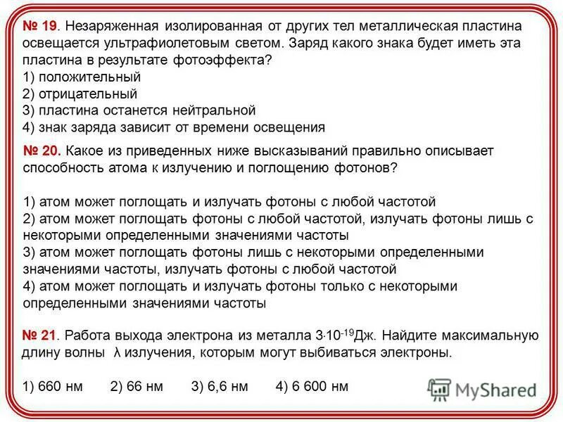 На незаряженную металлическую пластину падают рентгеновские лучи. Таблица работы выхода электронов из металлов. На незаряженную металлическую пластину падают рентгеновские лучи. Работа выхода электрона. Фотоэффект.