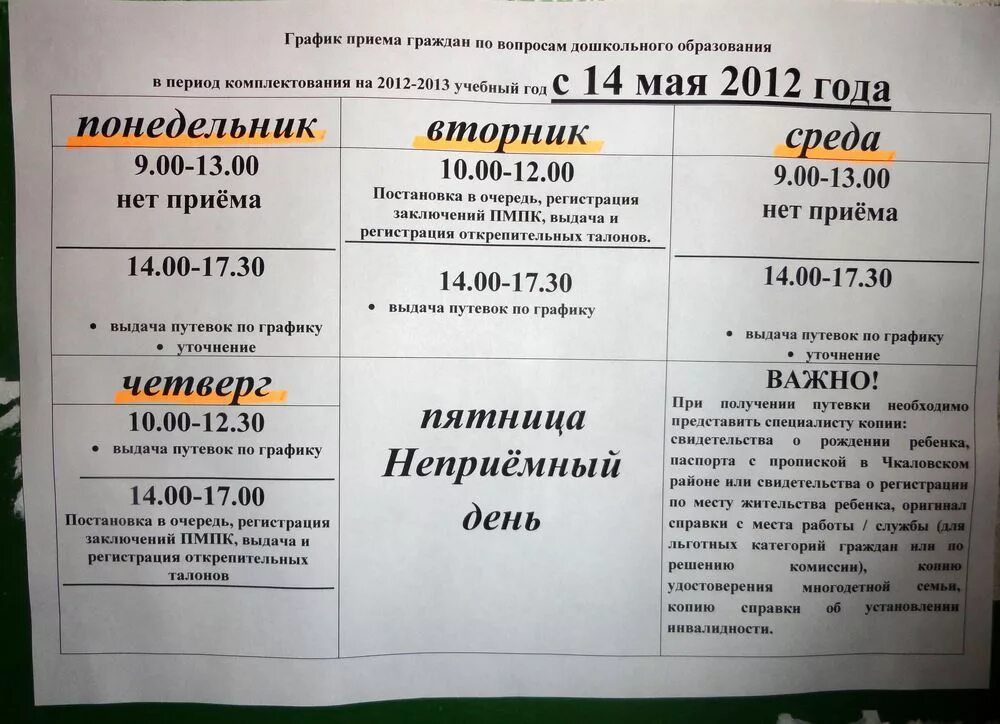 Пришла путевка в детский сад. Путевка в садик. Документы на путевку для детсада. Выдача путевок в детский сад. Приемные дни в детском саду.