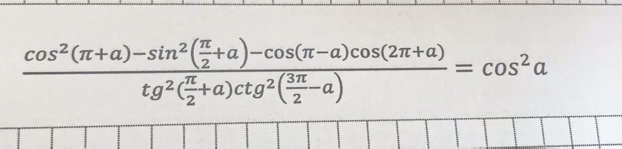 Cos 3п 2 a tg. Cos п Альфа. Cos п/2. CTG П/2 + cos п/2 - sin п/2. Sin 2(п+а)- tg2( п+а)/cos2(п-а)-tg2(3п/2-а).