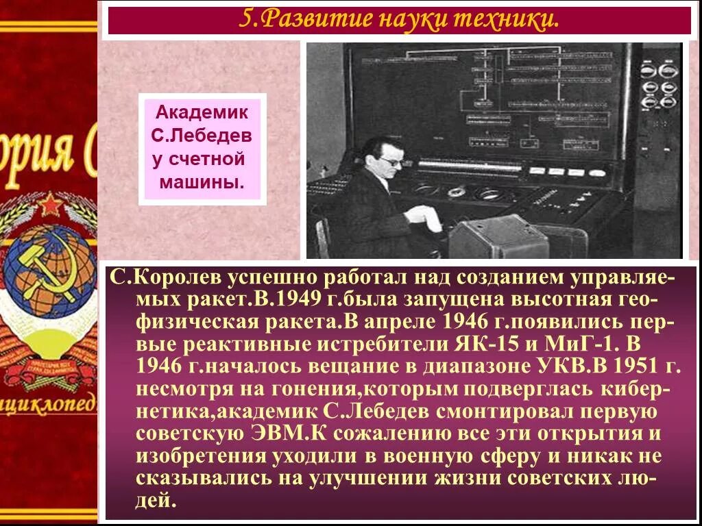 К проблемам поздней советской науки можно отнести. Наука в послевоенные годы. Наука в СССР после войны. Наука в послевоенные годы в СССР. Развитие науки после войны в СССР.