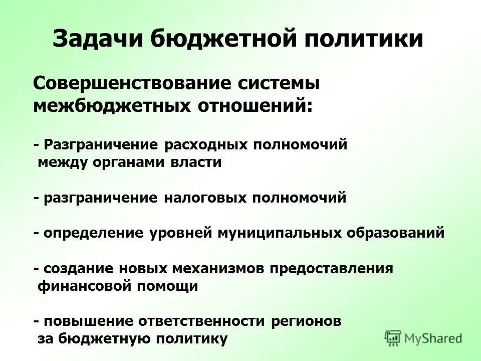 Бюджетная политика государства презентация. Задачи бюджетной политики. Задачи фискальной политики. Современные задачи бюджетной политики. Задачи бюджетной политики тест.