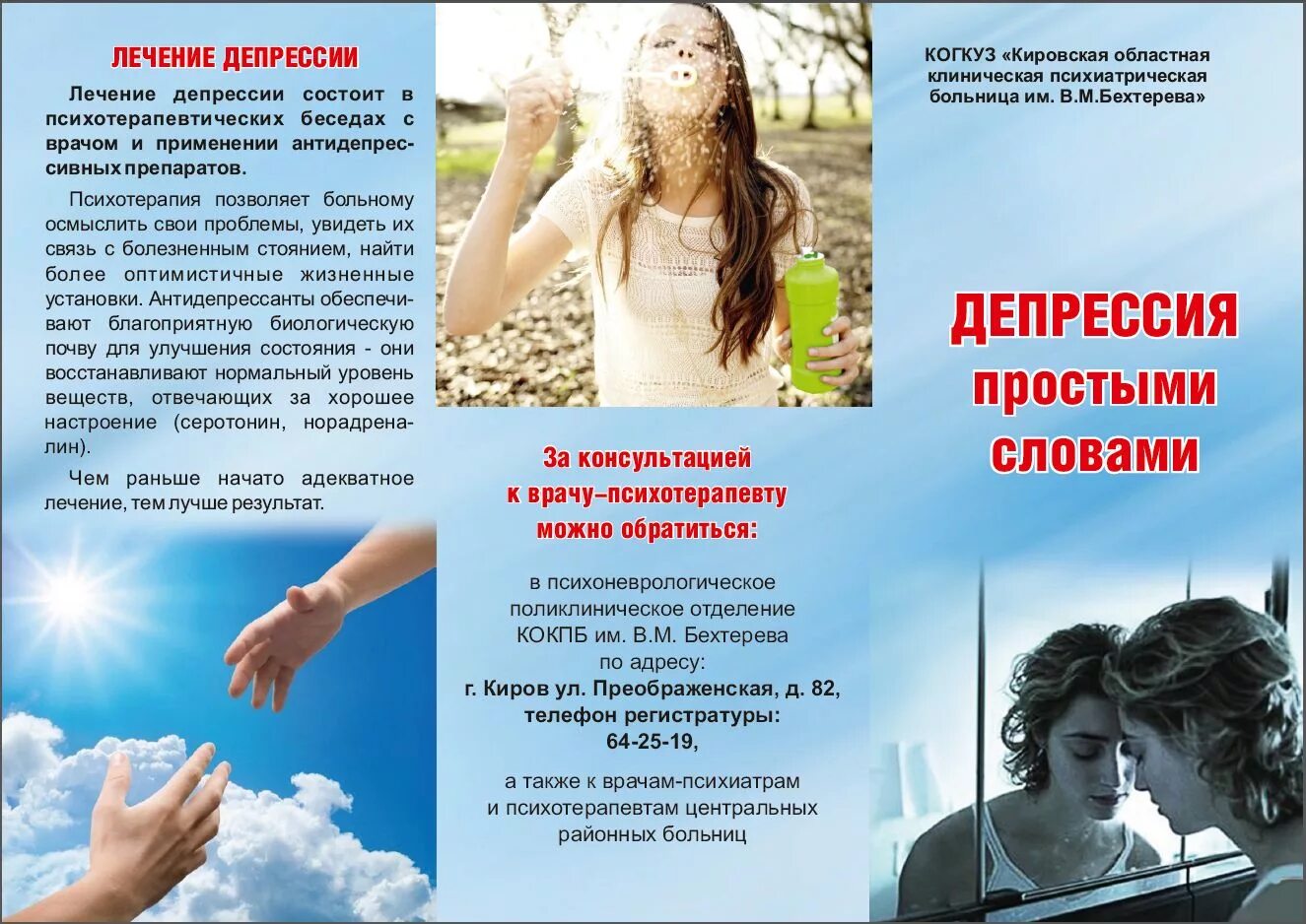 Депрессия реабилитация помощь близких. Буклет на тему депрессия. профилактика депрессии. буклет на тему профилактика депрессий. брошюра профилактика депрессии.