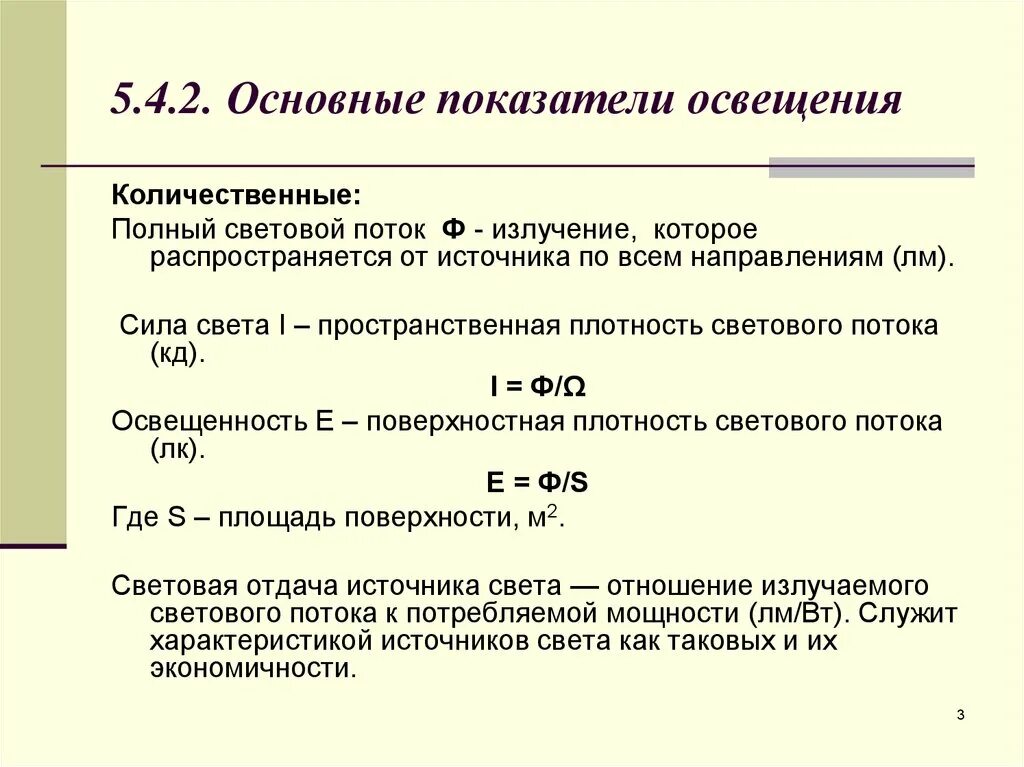 Группа количественных показателей. Основные показатели характеризующие освещение. Количественные и качественные показатели освещенности. Качественные показатели искусственного освещения. Количественные показатели освещения.