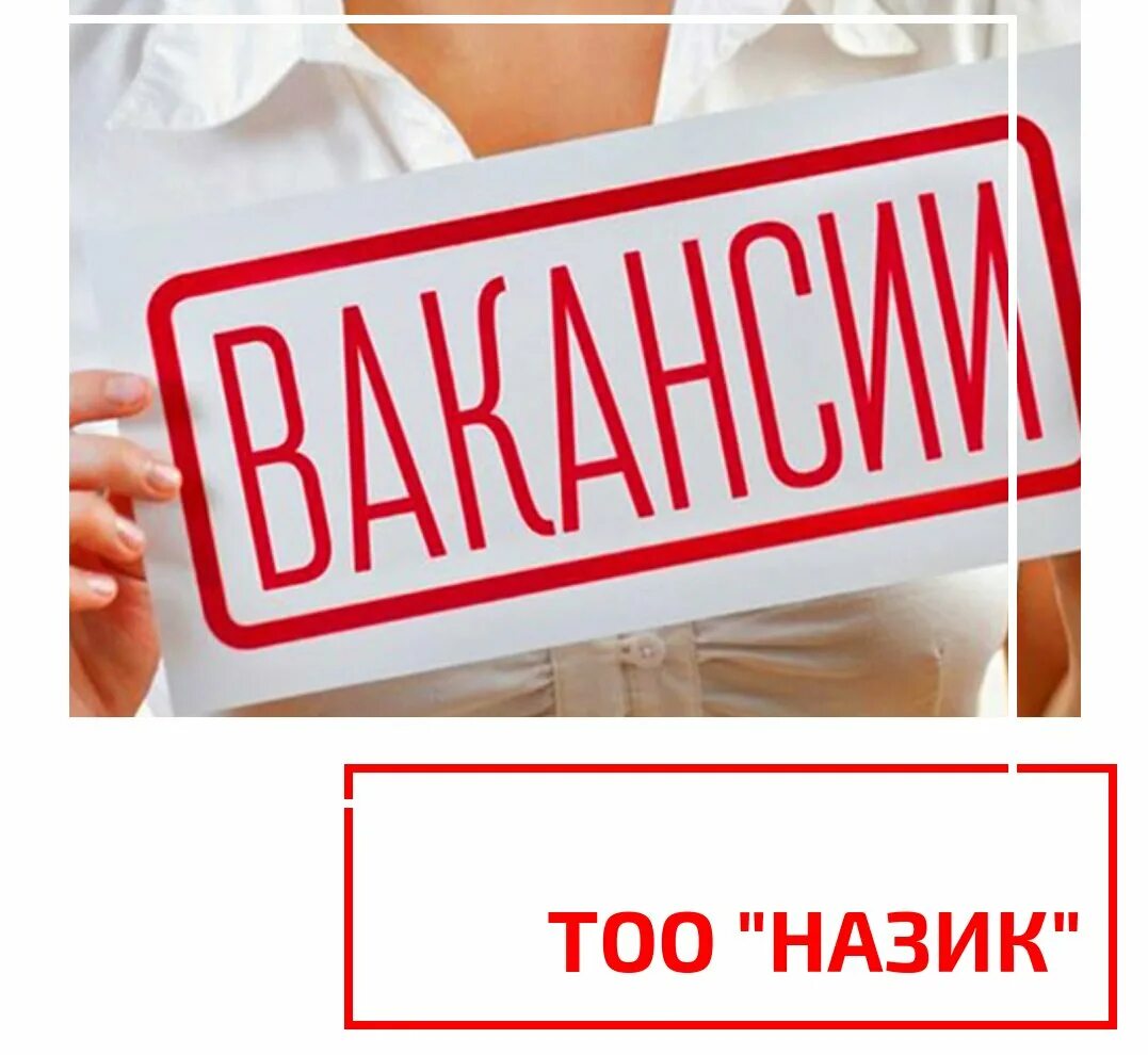 Креативное объявление о вакансии. Ищем сотрудника. Trebuyetsya rabotnik. Объявление ищем сотрудника. Креативные объявления о поиске сотрудников.