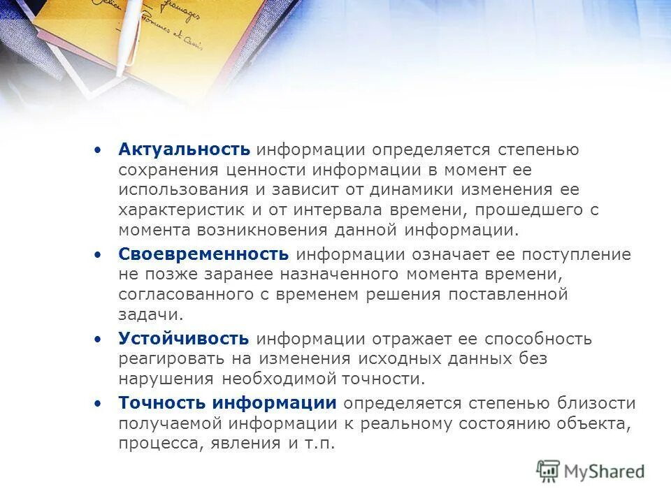 Степень сохранности информации. Степень сохранности информации. Степень сохранности информации. Принцип качества информации. Степень сохранности.