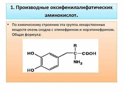 Гормоны производные