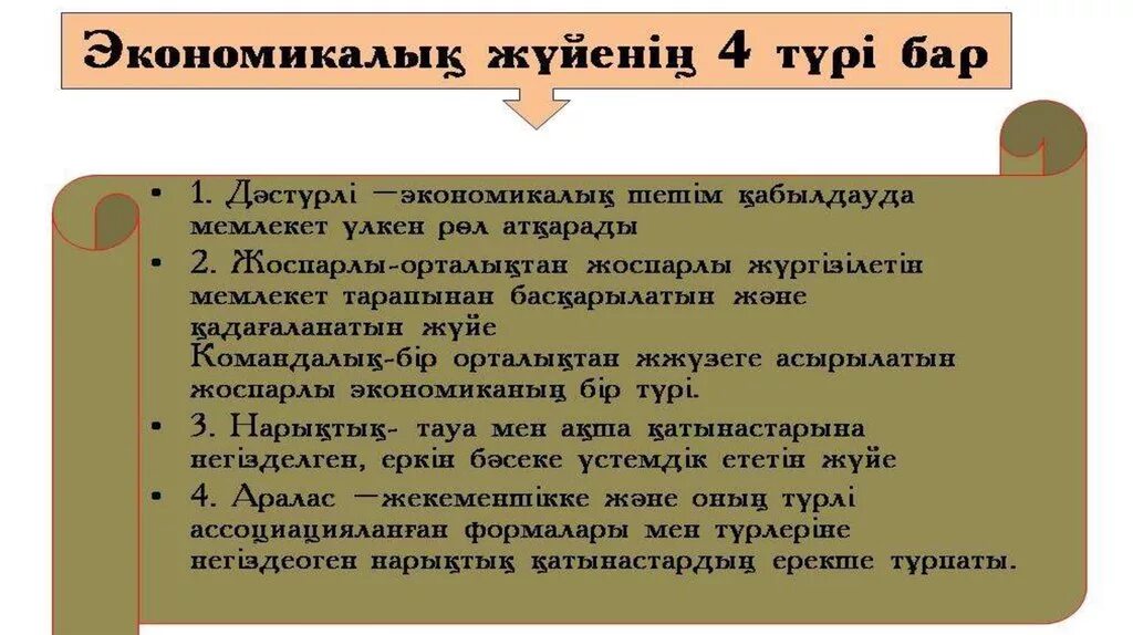 Экономикалық өсу презентация. Экономика дегеніміз не. Экономика тарихы. Эконмикалық өсу презентация. Жоспарлы экономика