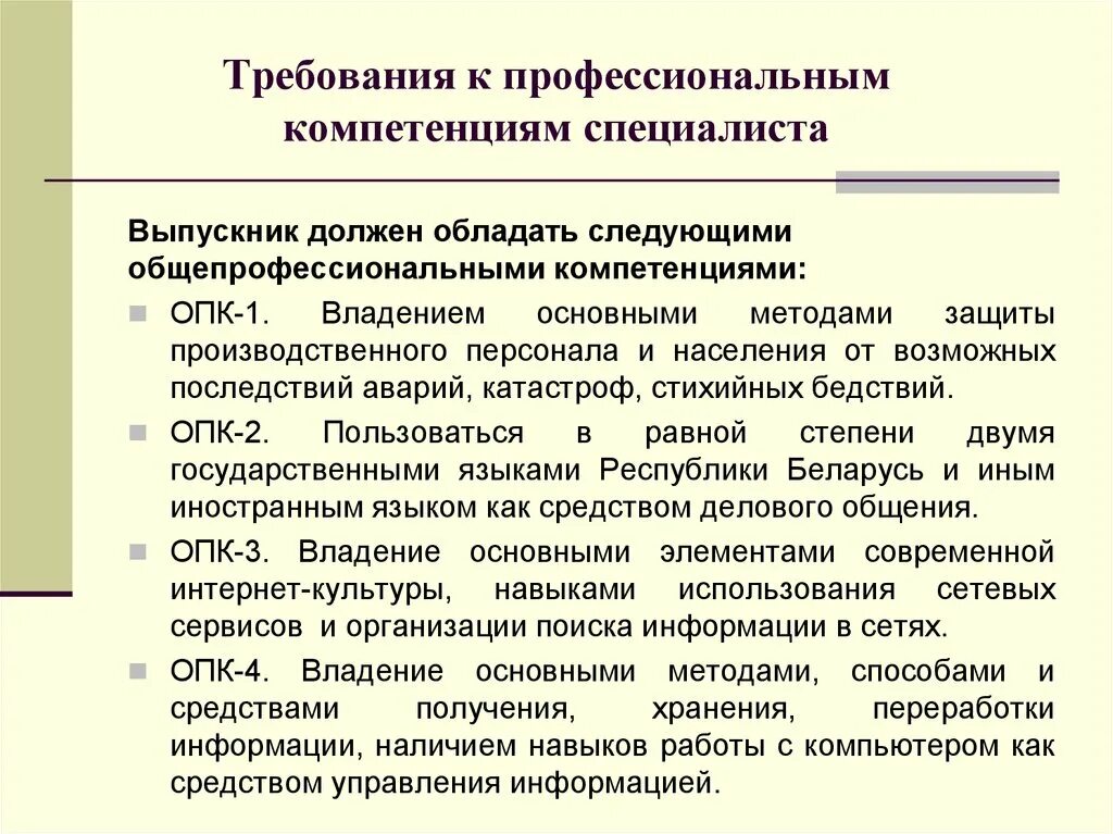 Компетентность организации это. Профессиональные компетенции специалиста. Какими компетенциями должен обладать. Требования к компетенциям. Компетенции современного специалиста.