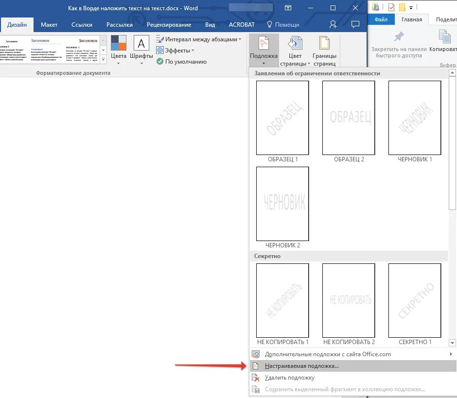 Как вставить слово образец. Образец в Ворде. Настраиваемая подложка в Word. Вставка подложки в Ворде. Вставка образец в Word.