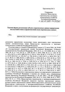 Приложение 5 к приказу no 61н