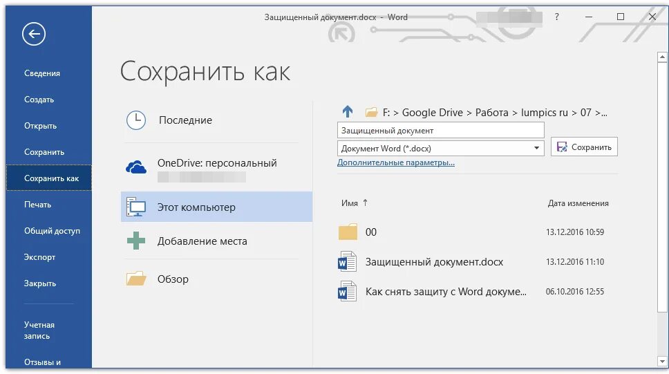 Защита документа ворд. Защита документа в Ворде. Как снять защиту с документа Word. Как снять защиту документа в Ворде. Снятие защиты с документа ворд.