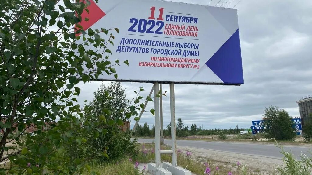 Городская дума новый уренгой. Новый уренгой. г. новый уренгой. фото вывесок избирком янао республики 75. новый уренгой фото.