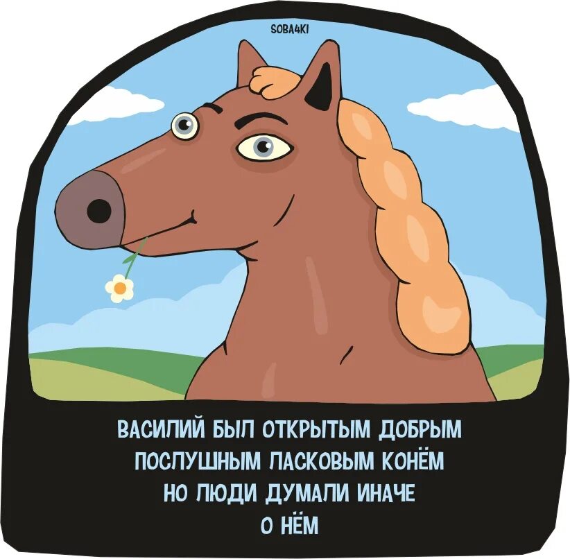 Будьте добрыми и послушными