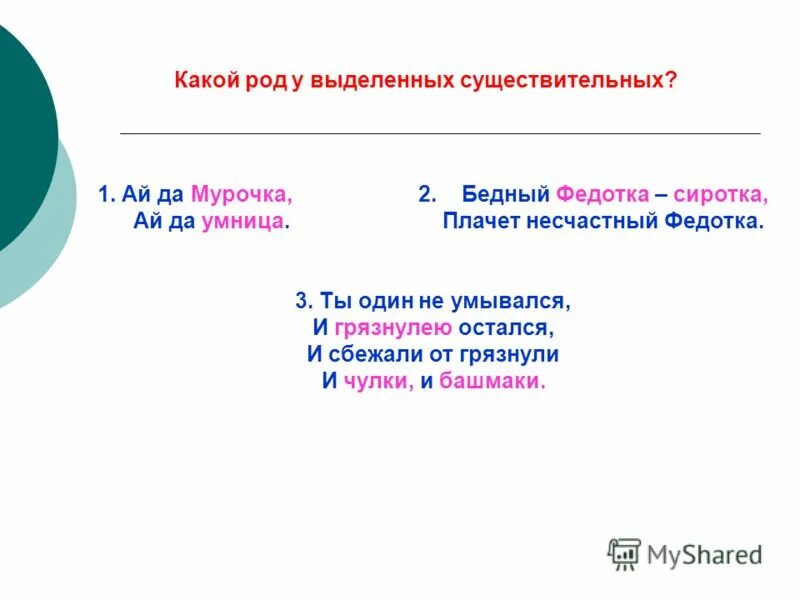 грязнуля какой род существительного
