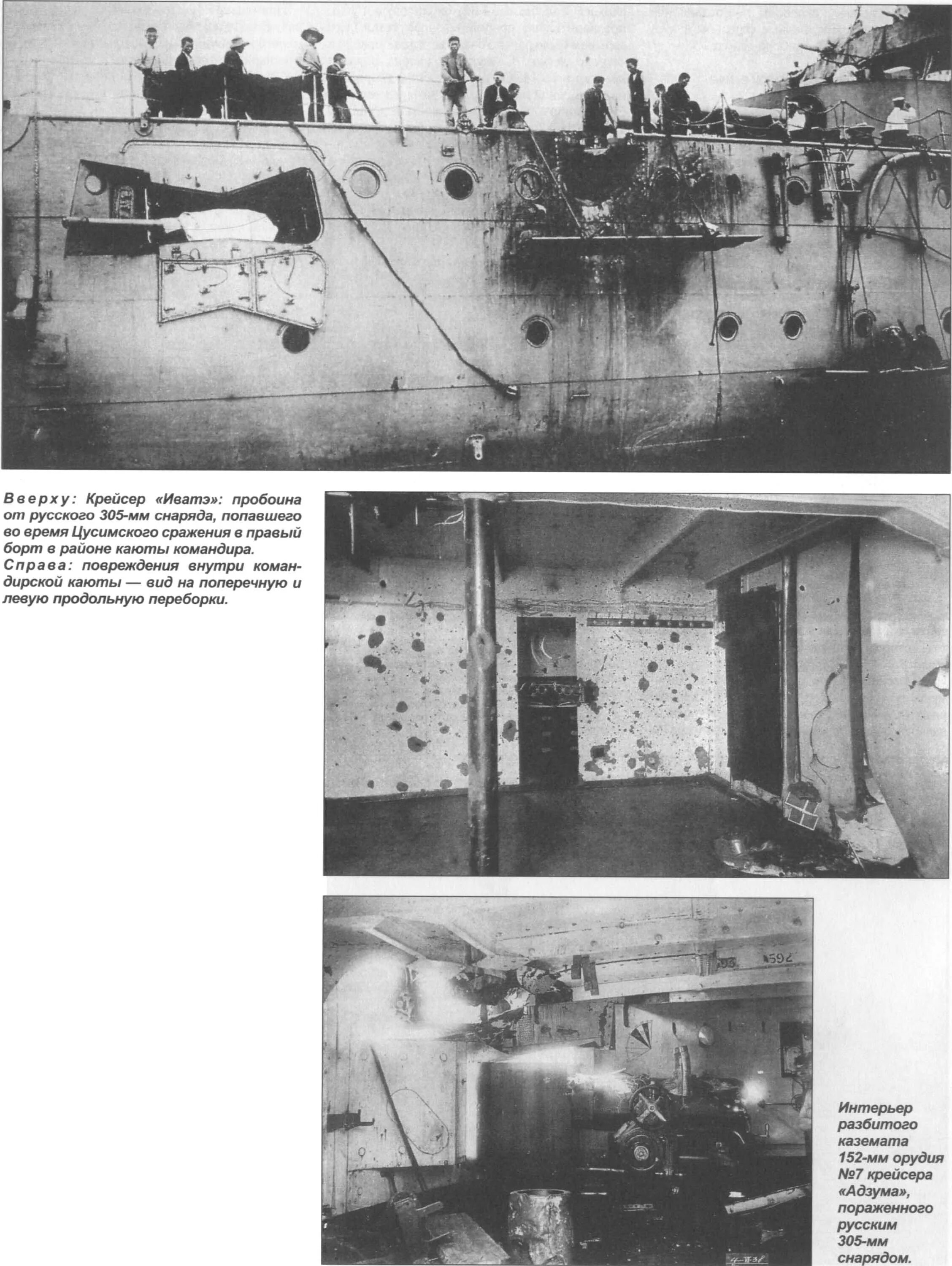 повреждения крейсера