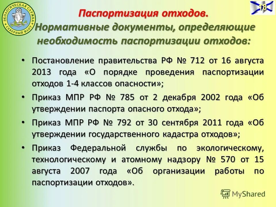 паспортизация отходов приказ