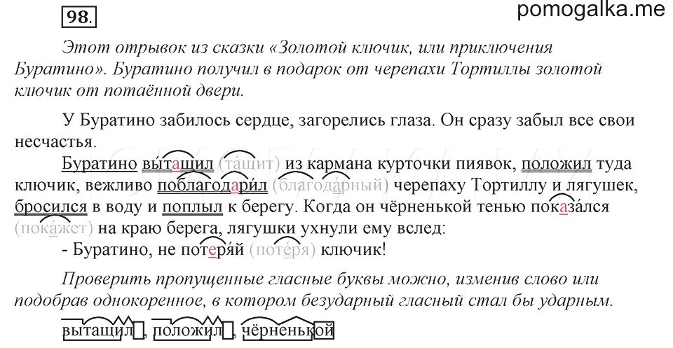 У буратино забилось сердце загорелись глаза. 529 упражнение по русскому языку 4 класс. Тропа единственный путь через тайгу так издали выделить. Упражнение 529 по русскому языку 3 класс. Русский язык 4 класс рамзаева упр 475 стр 240.