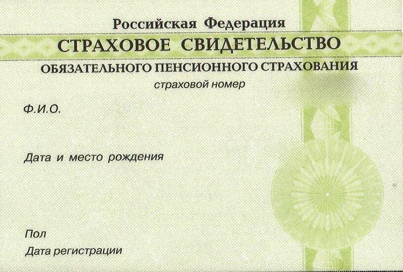 Копия страхового свидетельства обязательного пенсионного страхования