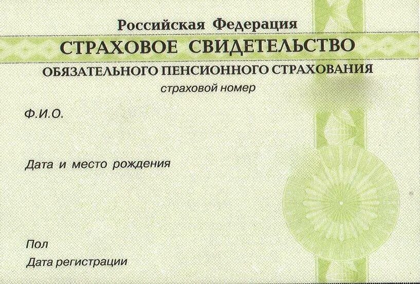 Страховое свидетельство. Страховое свидетельство обязательного пенсионного страхования. СНИЛС образец. СНИЛС пустой.