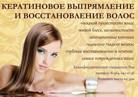 Кератиновое выпрямление описание