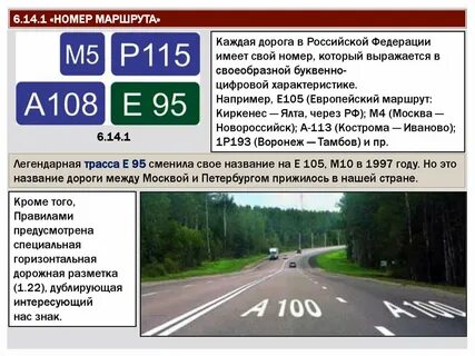 Определить дорогу по номеру